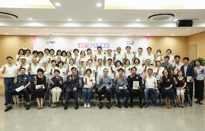 의왕시 내손1동 주민자치회, 두 번째 주민총회 개최
