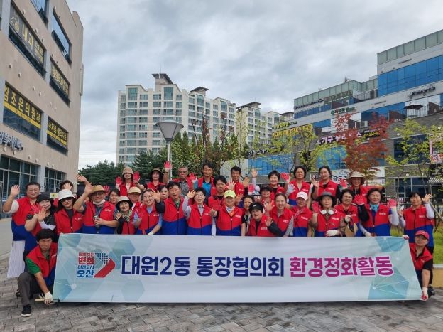 오산시 대원2동 통장협의회, 지역사회보장협의체 환경정화 활동 실시
