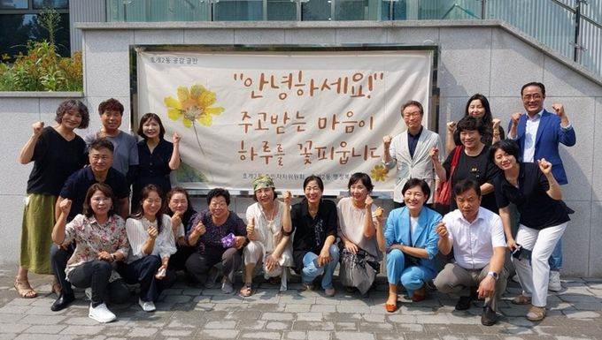 안양시 호계2동, ‘안녕하세요! 주고받는 마음이 하루를 꽃피웁니다’공감글판 설치