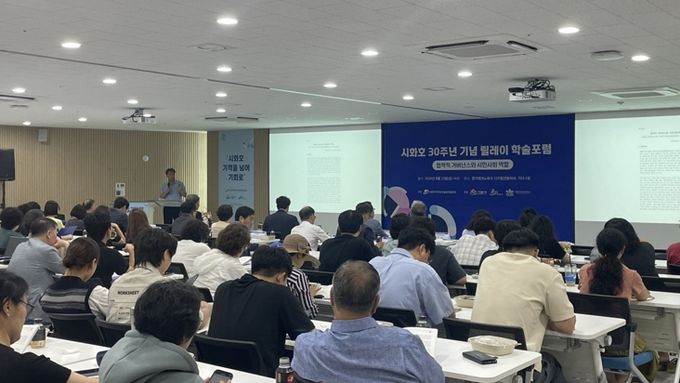 ‘시화호 30주년 기념’ 2차 릴레이 학술포럼 성료