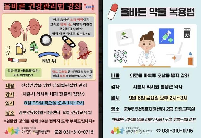시흥시 중부건강생활지원센터, 심뇌혈관질환 예방관리를 위한 '테마별 만성질환 건강강좌' 운영