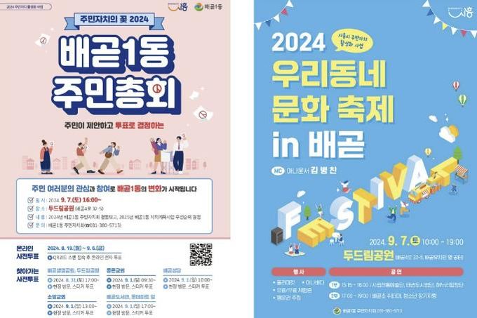 시흥시, 제1회 주민총회 및 우리동네 문화 축제 개최
