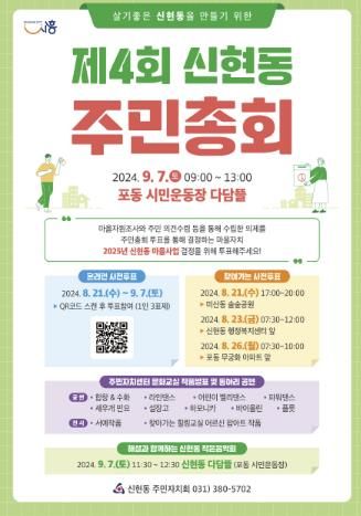 '마을사업 주민 손으로' 시흥시 신현동, 주민총회 개최