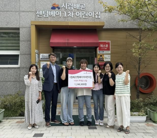시흥시 시립배곧센텀베이1차 어린이집, 아나바다 행사 수익금 전액 후원