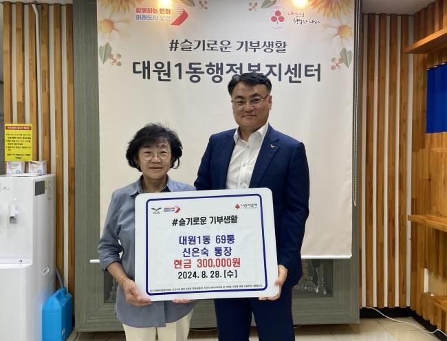 오산시 대원1동, 신은숙 69통장 이웃돕기 성금 기탁