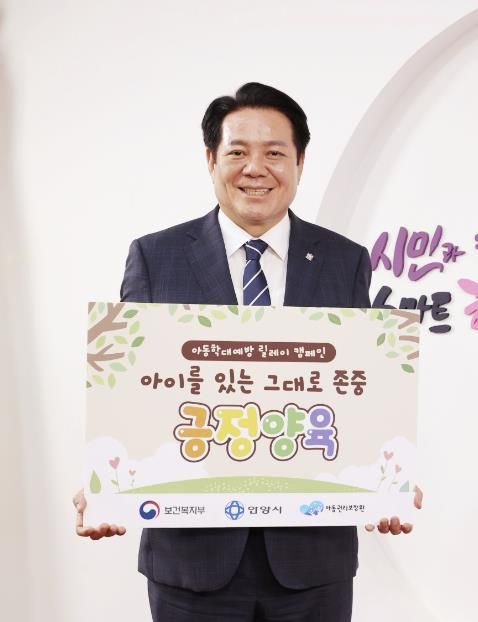 최대호 안양시장, ‘긍정양육’ 위한 아동학대 예방 릴레이 캠페인 참여