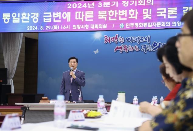 민주평통 의왕시협의회, ‘8.15 통일 독트린 공감대 확산 및 실천‘을 위한 방안 모색