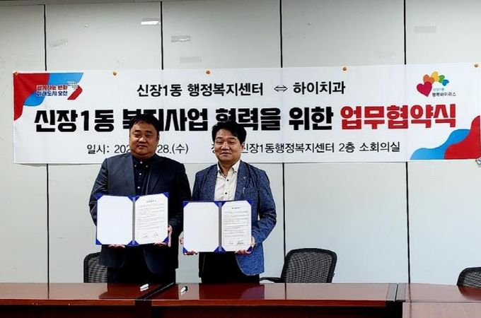 오산시 신장1동, 오산하이치과와 업무협약 체결