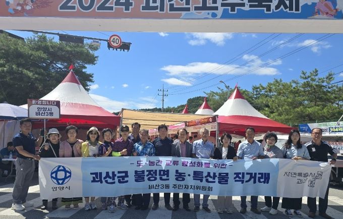 비산3동, 자매결연지 괴산 불정면 고추축제 참여로 자매결연 더욱 돈독히