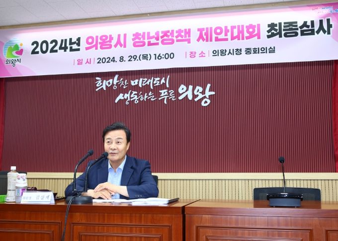 의왕시, 2024년 청년정책 제안대회 마무리