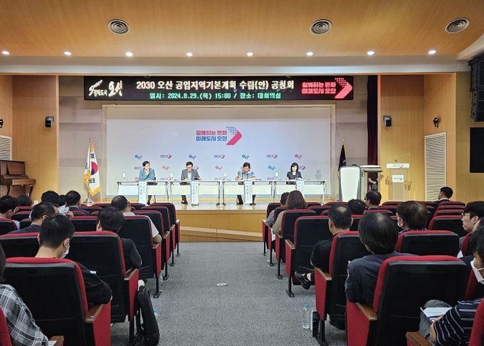 오산시 2030 오산 공업지역기본계획 수립을 위한 공청회