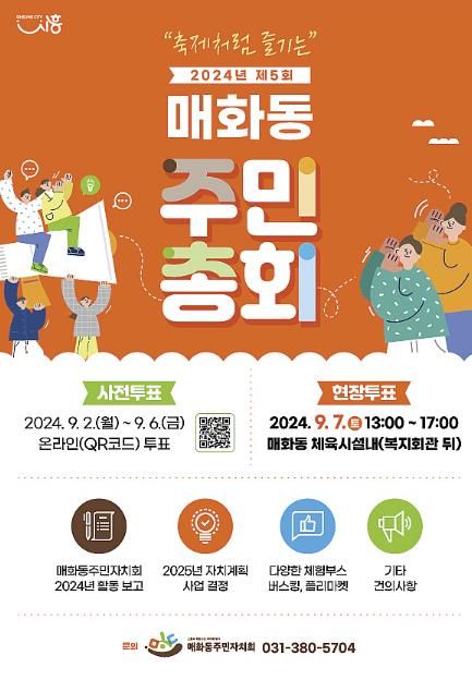 축제처럼 즐기는 제5회 시흥시 매화동 주민총회 개최