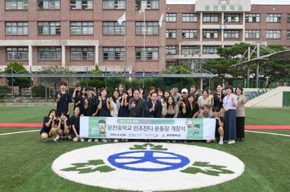 운천중 인조잔디 운동장 개장식