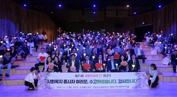 오산시, 제25회 사회복지의 날 기념식 성료