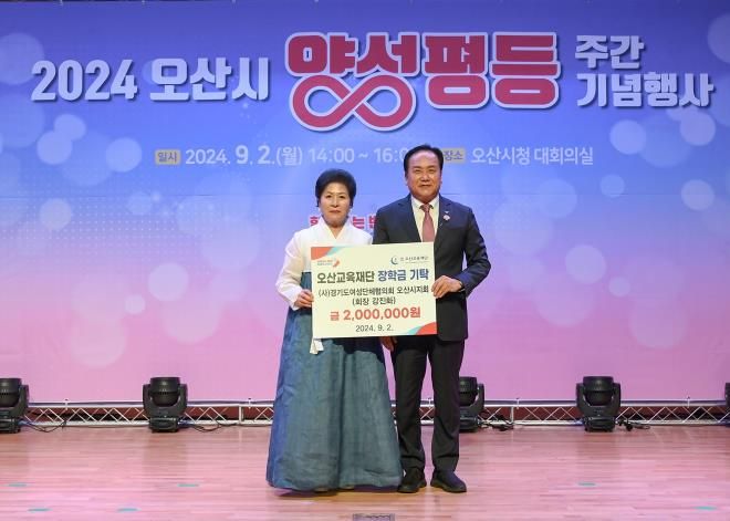 오산시, (사)경기도여성단체협의회 오산시지회에서 장학금 2백만원 기탁받아