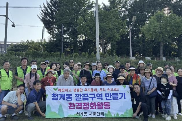 의왕시 청계동 사회단체연합, 내손2동 사회단체연합과 '깔끔구역 만들기' 운영