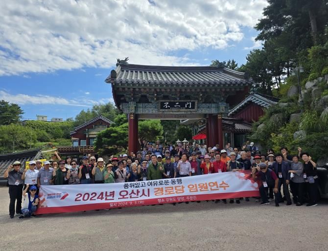 오산시, 경로당 임원연수 개최로 역량강화 시간 가져