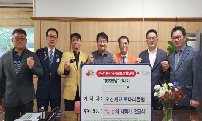 오산시 신장1동, 오산세교로타리클럽과 함께하는 아름다운 동행