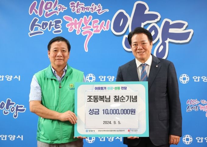 “취약계층 도와달라”…추석 앞두고 1천만원 기탁한 안양시민