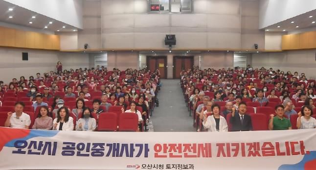 오산시, 공인중개사 연수교육 실시