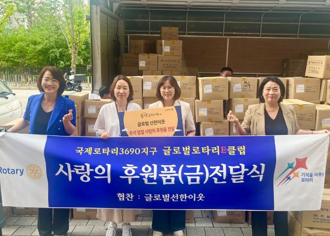 글로벌 선한이웃과 글로벌로타리이클럽, 시흥시 장곡동 소외계층에 사랑의 후원품 전달