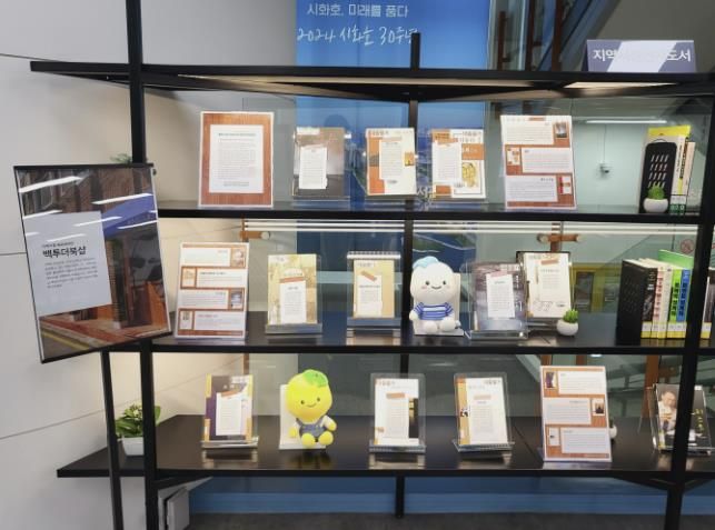 시흥시 도서관, 지역 서점 연계 책 큐레이션 확대 운영