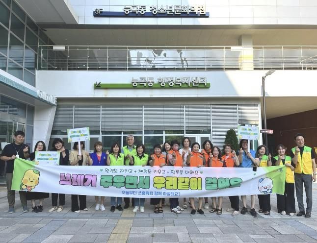 시흥시 능곡동, 환경 지키고 체력 키우는 '쓰줍워킹데이' 활동 힘써