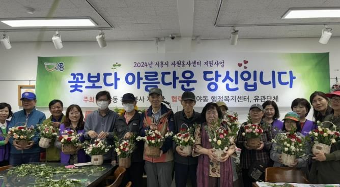 시흥시 대야동 자원봉사지원단, 어르신 정서 안정 원예 프로그램 추진