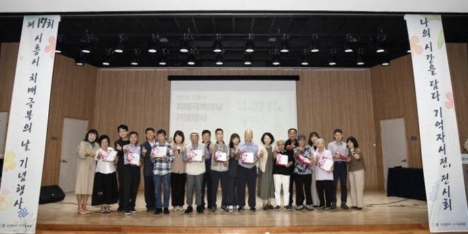 시흥시 치매 극복의 날 기념, 기억 자서전 전시회와 출판 기념행사 성료