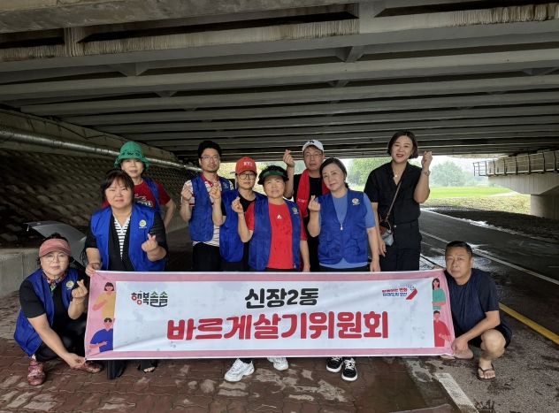 오산시 신장2동 바르게살기위원회, 추석맞이 환경정화 활동 실시