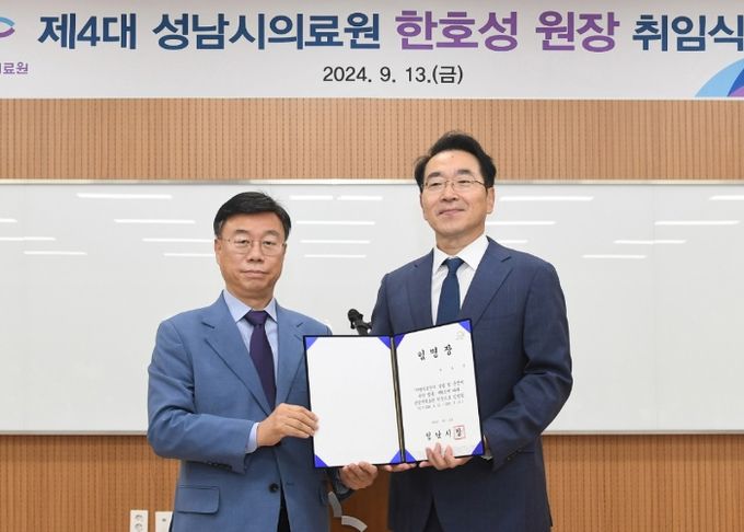 신상진 성남시장 제4대 성남시의료원장 취임식 참석