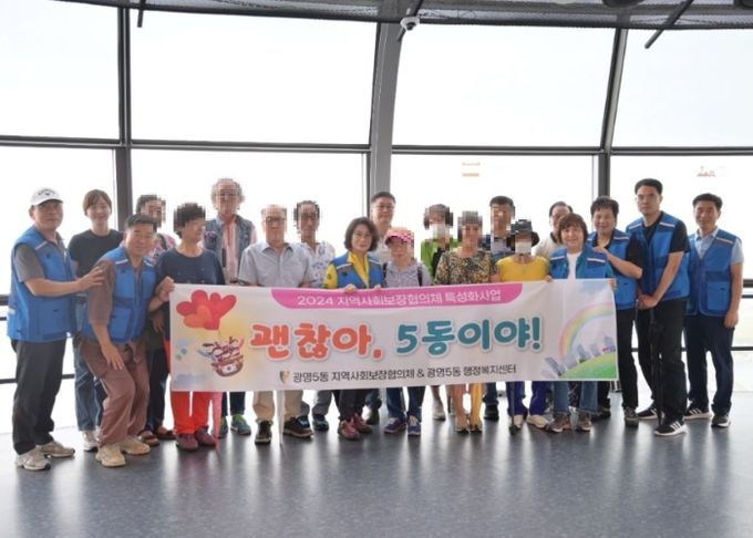 광명5동 지역사회보장협의체는 지난 12일 동 특성화사업 ‘괜찮아 5동이야! 어르신과 함께하는 힐링 대부도 나들이’를 진행했다.