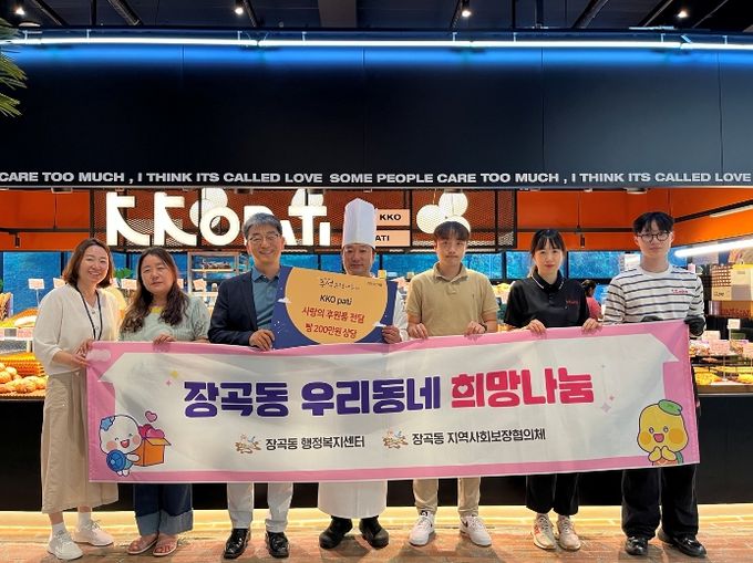 KKO pati, 장곡동 소외계층을 위한 사랑의 빵 전달