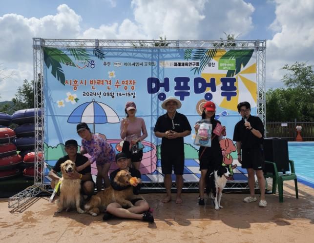 시흥시, 반려견과 추억 가득 반려동물 수영 문화교실 성료