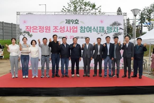 제9호 작은정원 조성사업 참여식재 행사 개최