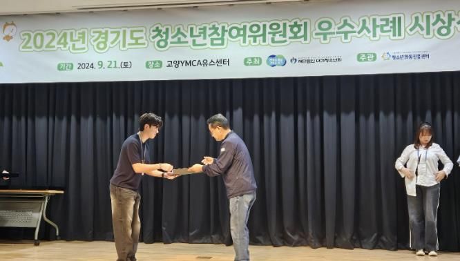 의왕시청소년참여위원회, '2024년 경기도 청소년참여위원회 우수사례 공모전' 경기도청소년활동진흥센터장상 수상