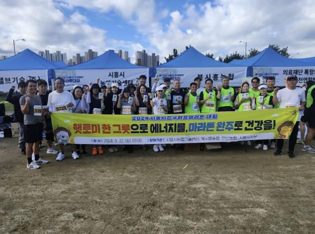 시흥시 전국하프 마라톤대회서 시흥 쌀‘햇토미’홍보 눈길
