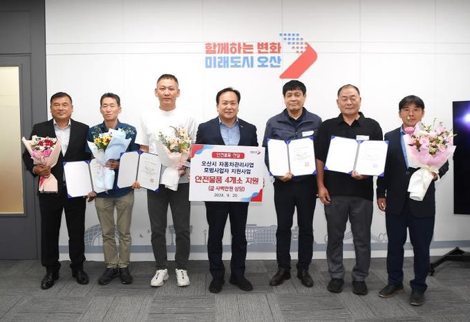 2024년 오산시 자동차관리사업 모범사업자 선정