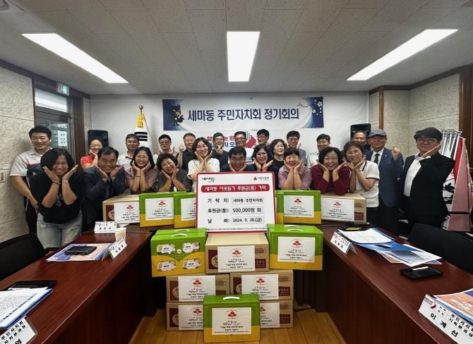 오산시 세마동 주민자치회, 관내 취약계층을 위한 성금 기탁