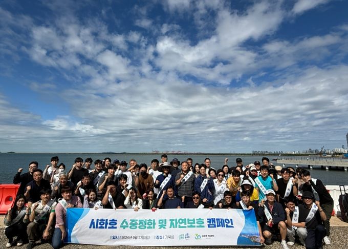 시흥도시공사, 시화호 수중정화 및 자연보호 캠페인 활동 실시