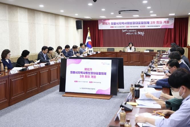 의왕시 지역사회보장대표협의체 3차 정기회의 개최