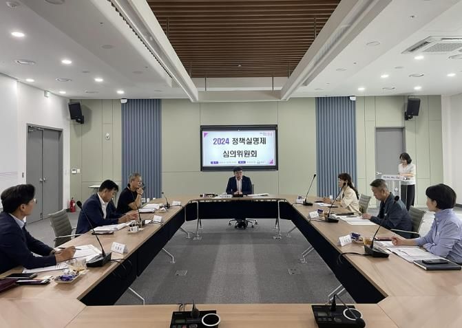 지난 19일 성남시청 율동관에서 정책실명제 심의위원회가 열리고 있다.
