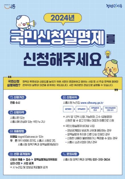 시흥시, 정책실명제 운영...투명성 높여