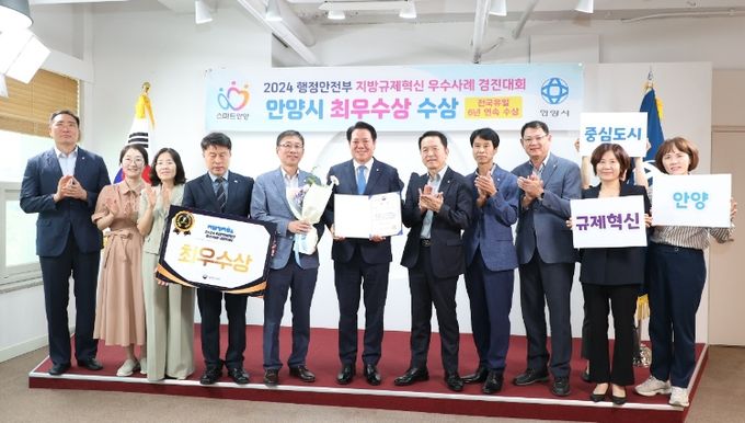 안양시, 행안부 지방규제혁신 우수사례 경진대회 ‘최우수상’ 수상