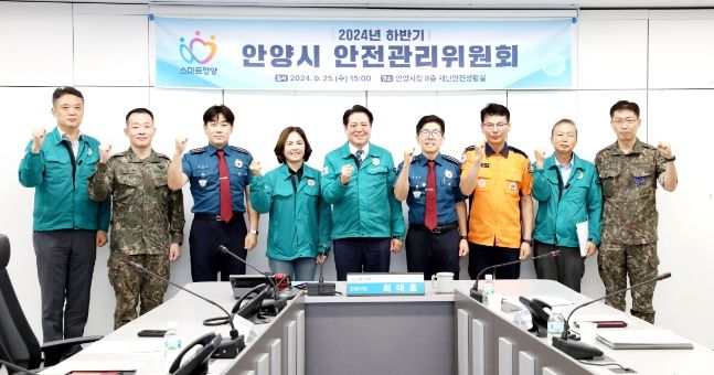 안양시, 하반기 안전관리 위원회 개최…춤축제 등 안전관리계획 수립
