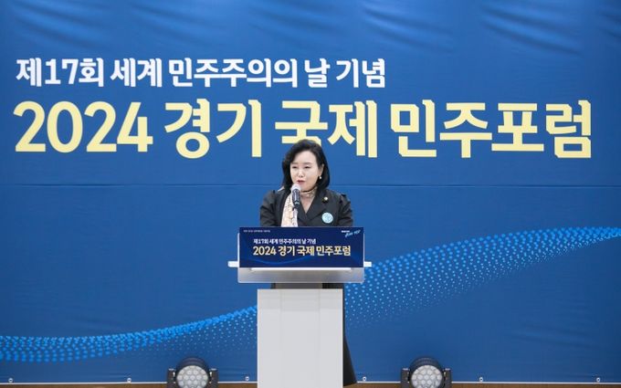 2024 경기 국제 민주포럼