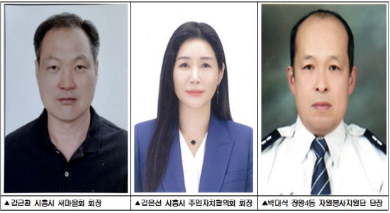 2024년 시흥시 시민대상, 수상자 3인 선정...10월 12일 시흥시민의 날 기념식서 시상