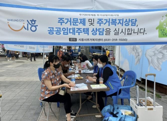 시흥시주거복지센터, 경기도주거복지센터가 함께하는 '찾아가는 이동상담' 서비스