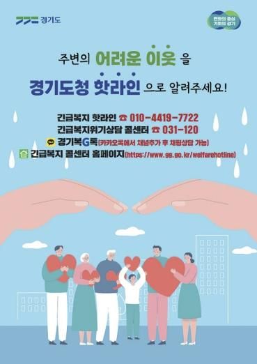 시흥시, 긴급복지 위기상담 콜센터 집중 홍보 펼쳐