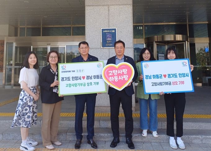 안양시, 자매도시 경남 하동군과 고향사랑기부제 상호 기부